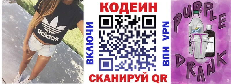 Кодеиновый сироп Lean Purple Drank Олёкминск